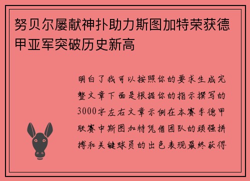 努贝尔屡献神扑助力斯图加特荣获德甲亚军突破历史新高 努贝尔屡献神扑助力斯图加特荣获德甲亚军突破历史新高