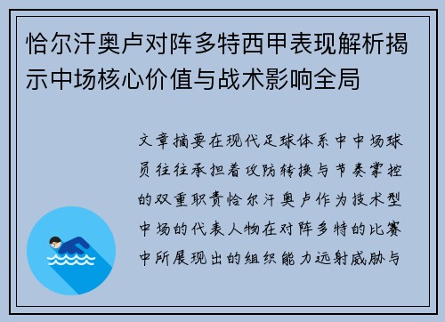 恰尔汗奥卢对阵多特西甲表现解析揭示中场核心价值与战术影响全局 恰尔汗奥卢对阵多特西甲表现解析揭示中场核心价值与战术影响全局
