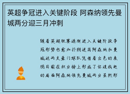 英超争冠进入关键阶段 阿森纳领先曼城两分迎三月冲刺