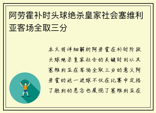阿劳霍补时头球绝杀皇家社会塞维利亚客场全取三分 阿劳霍补时头球绝杀皇家社会塞维利亚客场全取三分