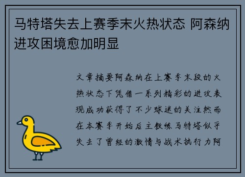马特塔失去上赛季末火热状态 阿森纳进攻困境愈加明显 马特塔失去上赛季末火热状态 阿森纳进攻困境愈加明显