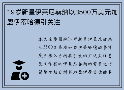 19岁新星伊莱尼赫纳以3500万美元加盟伊蒂哈德引关注