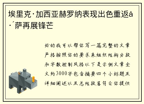 埃里克·加西亚赫罗纳表现出色重返巴萨再展锋芒 埃里克·加西亚赫罗纳表现出色重返巴萨再展锋芒